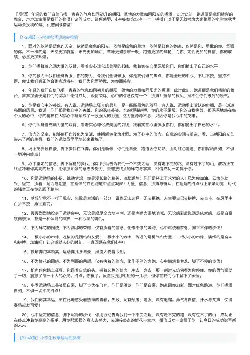 小学生秋季运动会投稿60篇