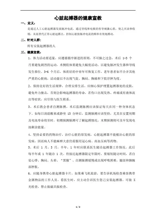 心脏起搏器的健康宣教