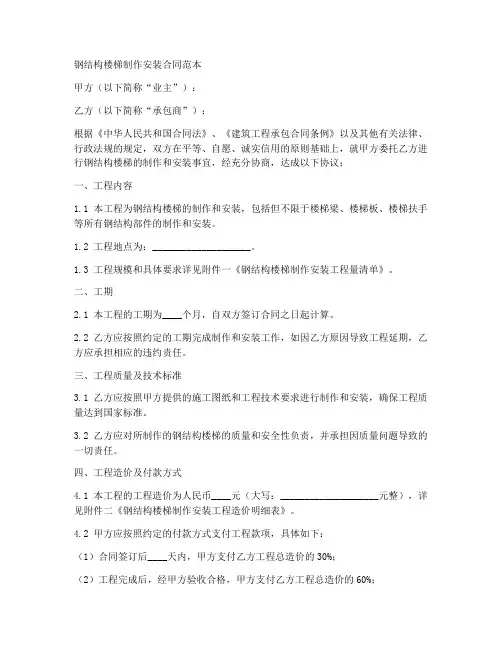 钢结构楼梯制作安装合同范本