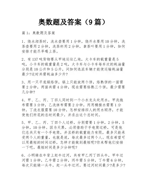 奥数题及答案(9篇)
