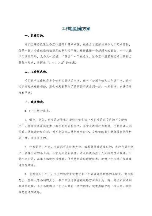 工作组组建方案