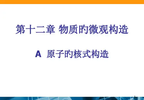 原子核式结构模型