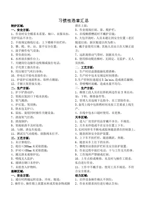 习惯性违章汇总