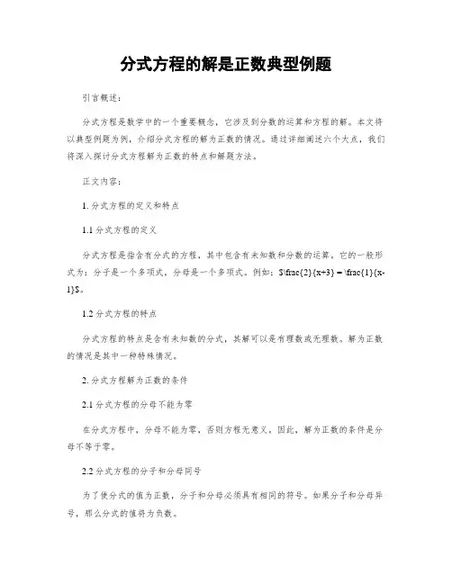 分式方程的解是正数典型例题
