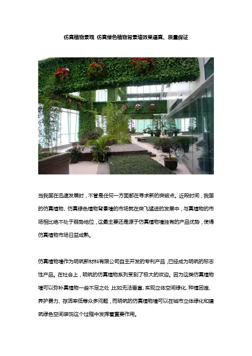 仿真植物景观 仿真绿色植物背景墙效果逼真、质量保证