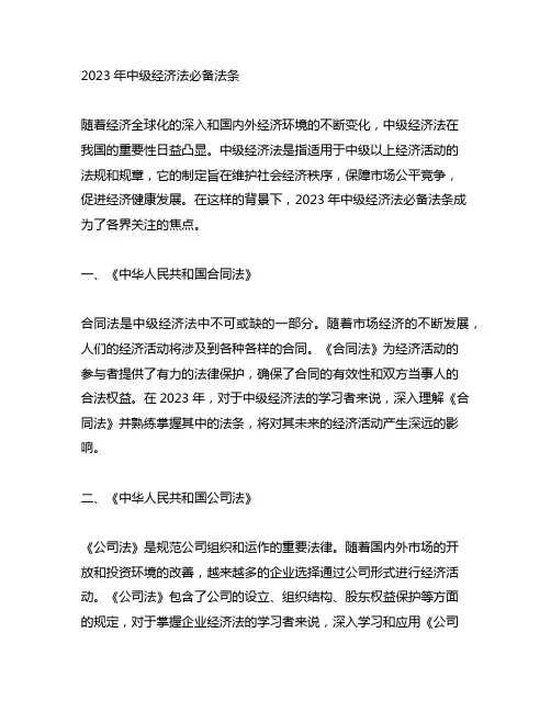2023年中级经济法必备法条