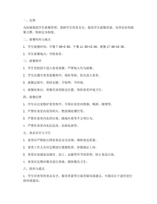 学校在校学生就餐管理制度