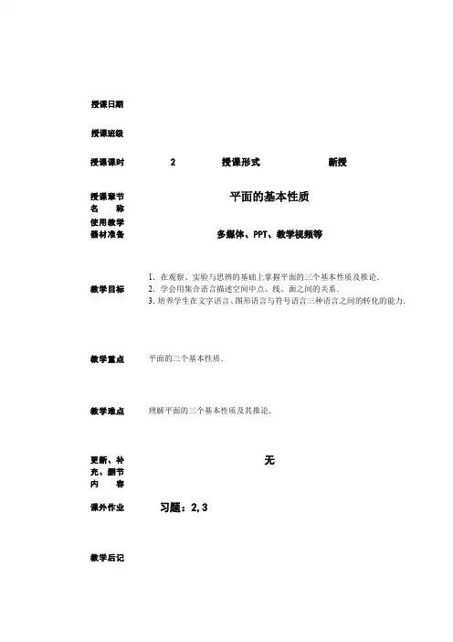 9.1 平面的基本性质