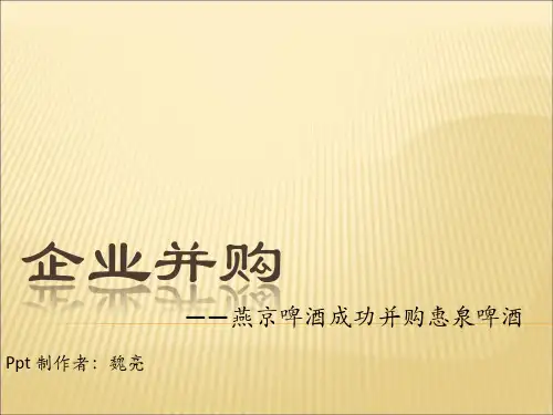 上市公司-企业并购-案例分析