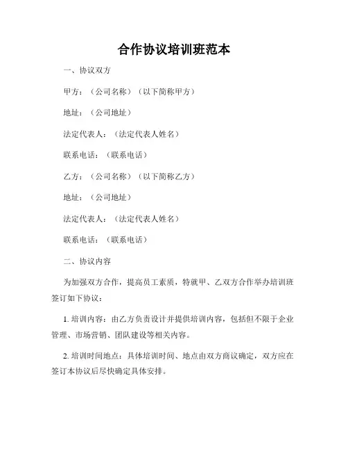 合作协议培训班范本