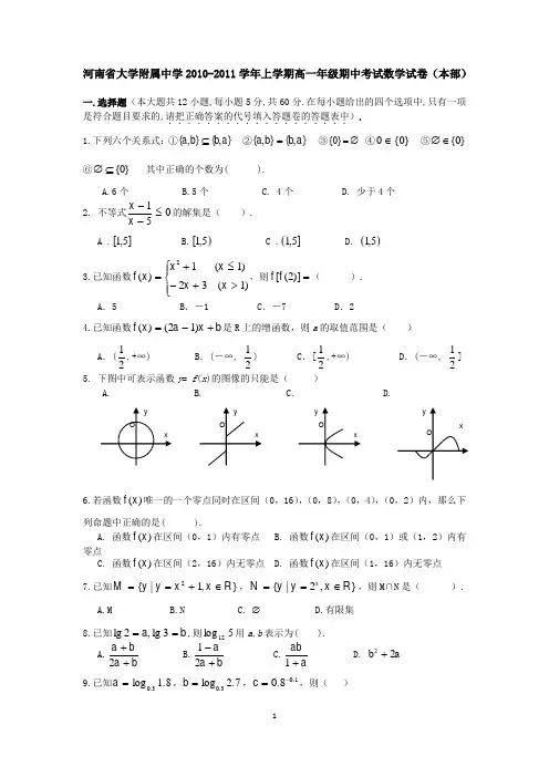 河南省大学附属中学2010-2011学年上学期高一年级期中考试数学试卷(本部)