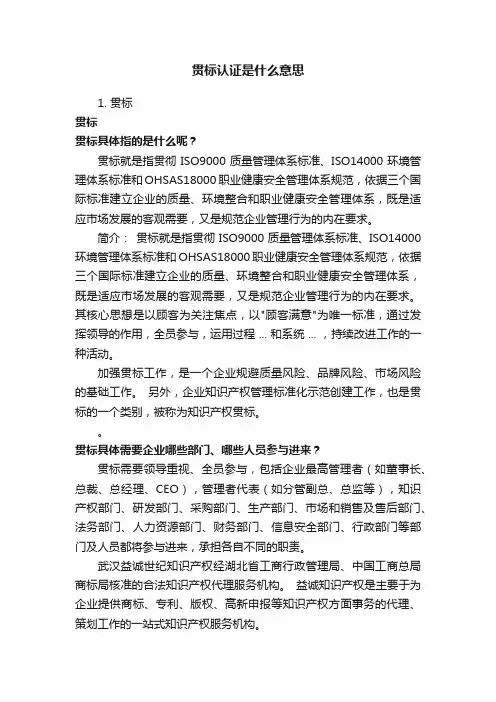 贯标认证是什么意思