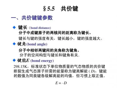 无机及分析化学课件