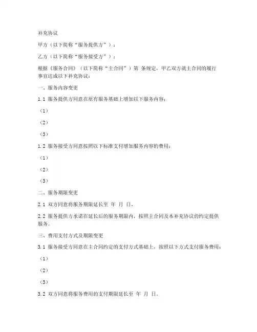 服务合同更改补充协议模板