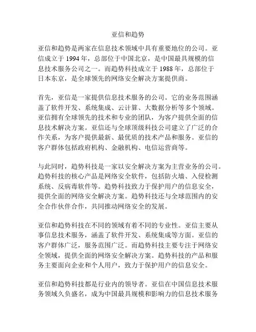 亚信和趋势