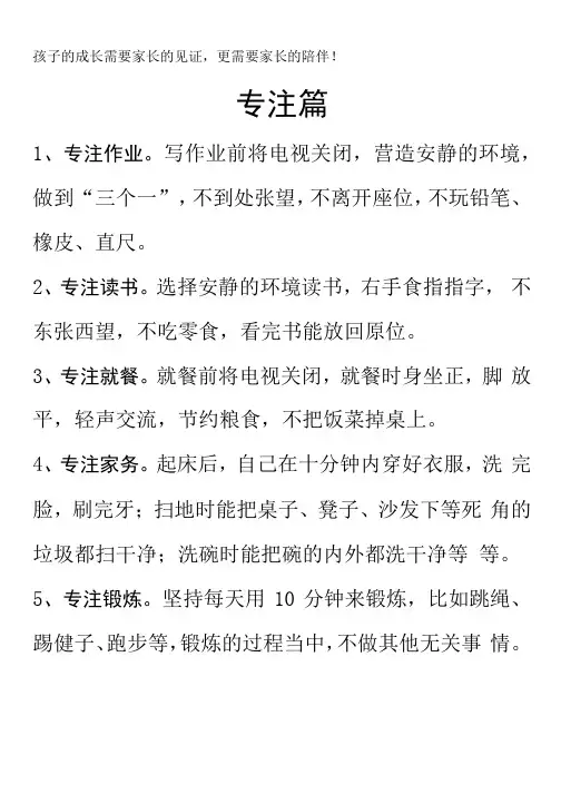 小学品格教育专注有序
