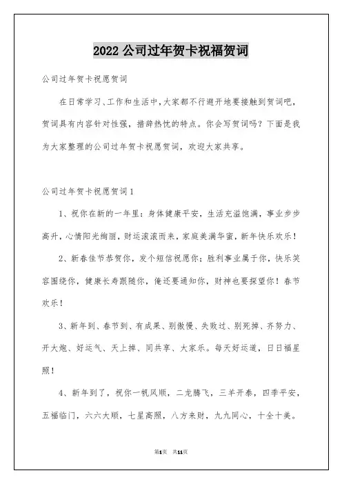 2022公司过年贺卡祝福贺词
