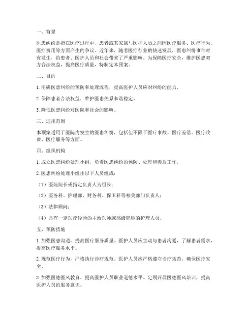 护士医患纠纷应急预案