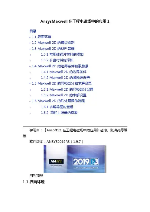 AnsysMaxwell在工程电磁场中的应用1