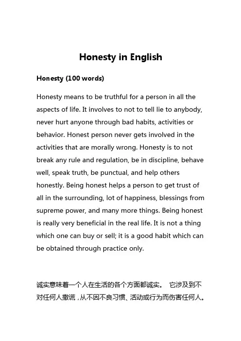 诚实守信的重要性 英语作文6篇 How Honesty benefits a Person