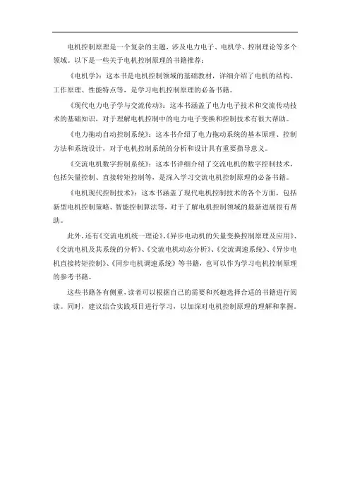 电机控制原理的书