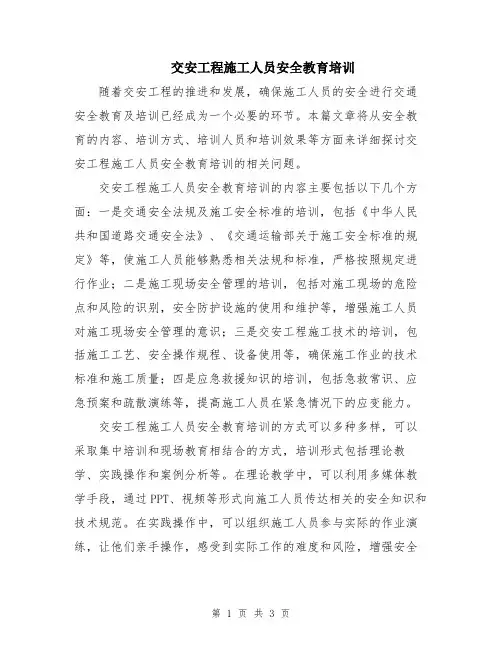交安工程施工人员安全教育培训