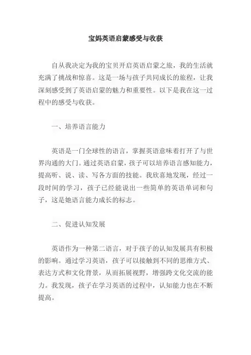 宝妈英语启蒙感受与收获