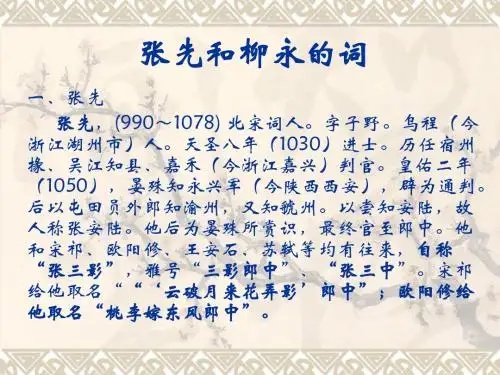 宋词选读讲义(四)