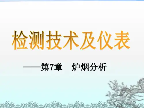 《成分分析》PPT课件