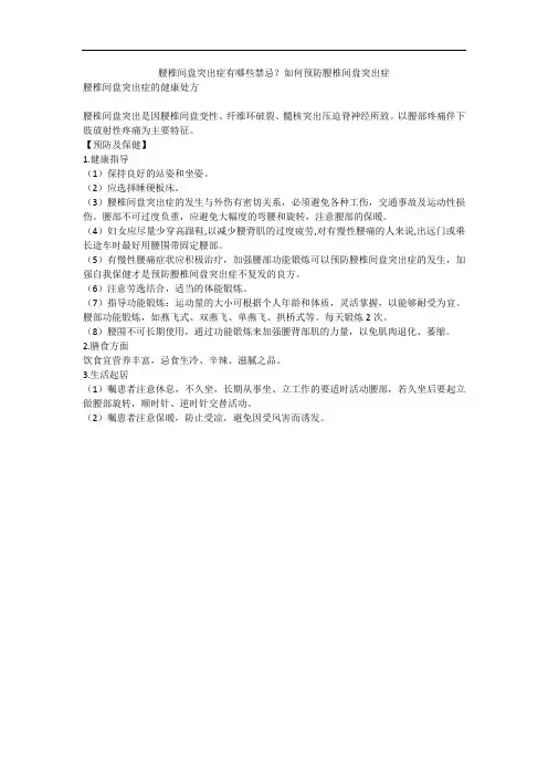 腰椎间盘突出症有哪些禁忌？如何预防腰椎间盘突出症