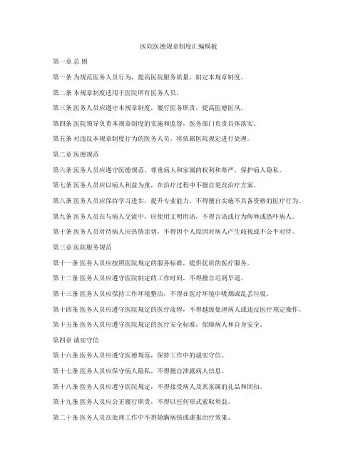 医院医德规章制度汇编模板