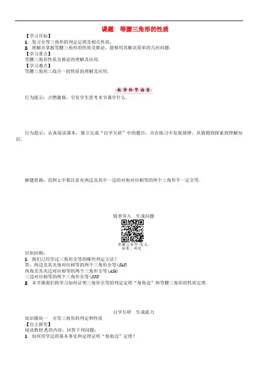 八年级数学下册1三角形的证明课题等腰3角形的性质 精品导学案 北师大版