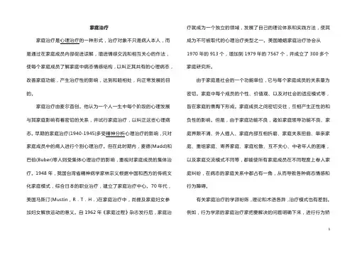 7家庭治疗