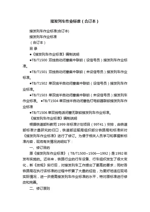 接发列车作业标准（合订本）