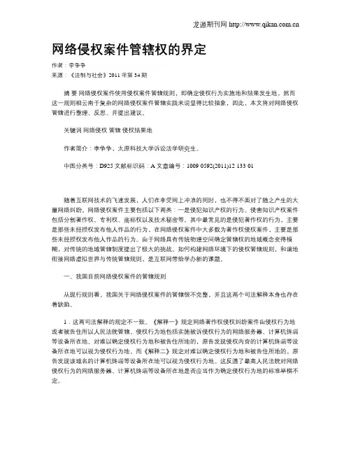 网络侵权案件管辖权的界定