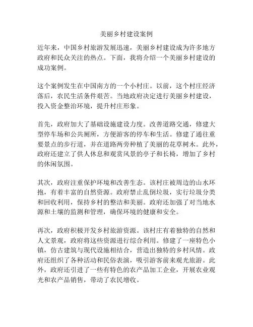 美丽乡村建设案例