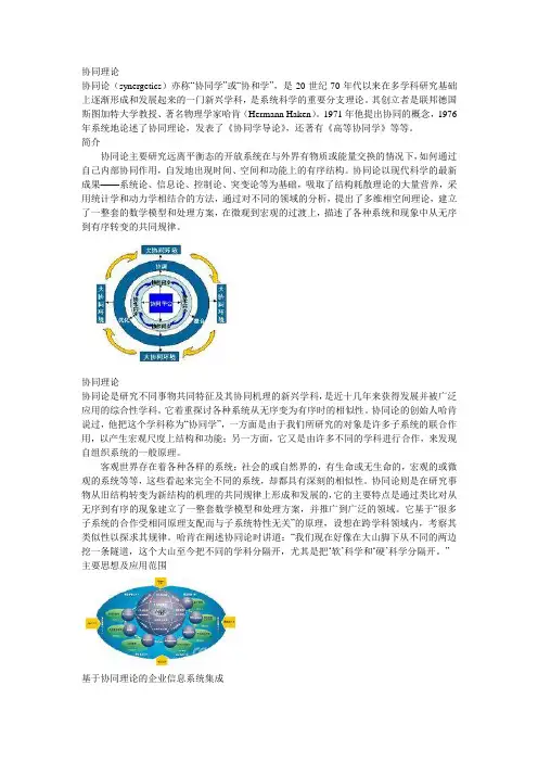 协同理论