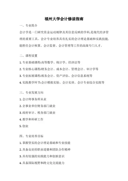 福州大学会计修读指南