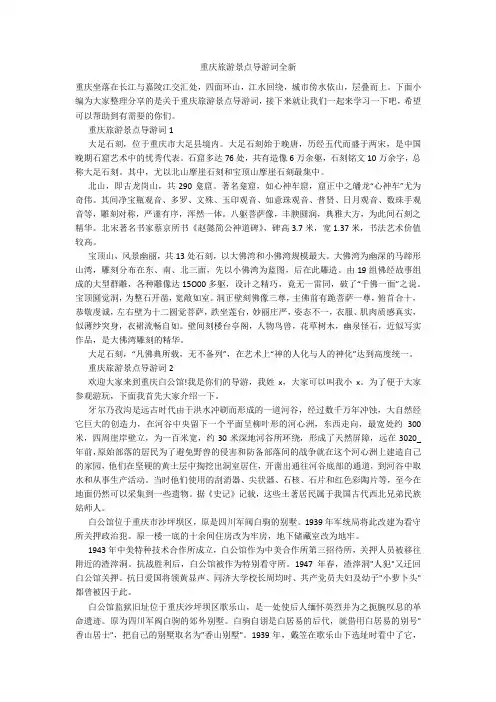 重庆旅游景点导游词全新