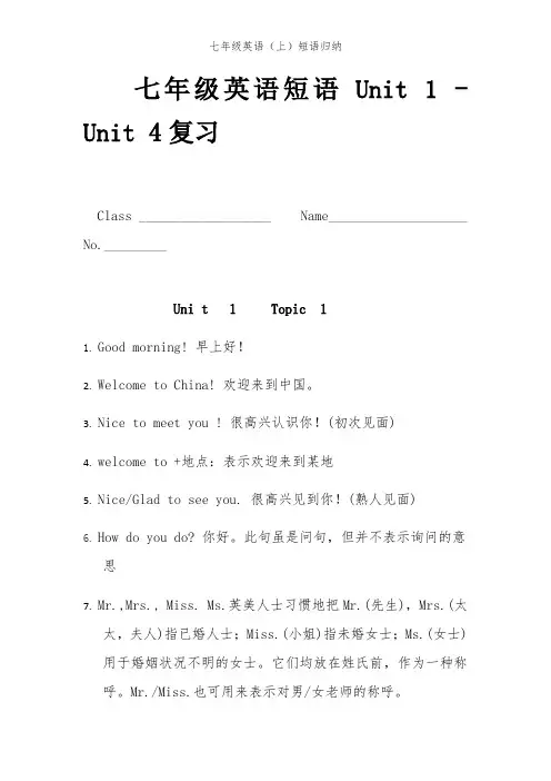 七年级英语(上)短语归纳