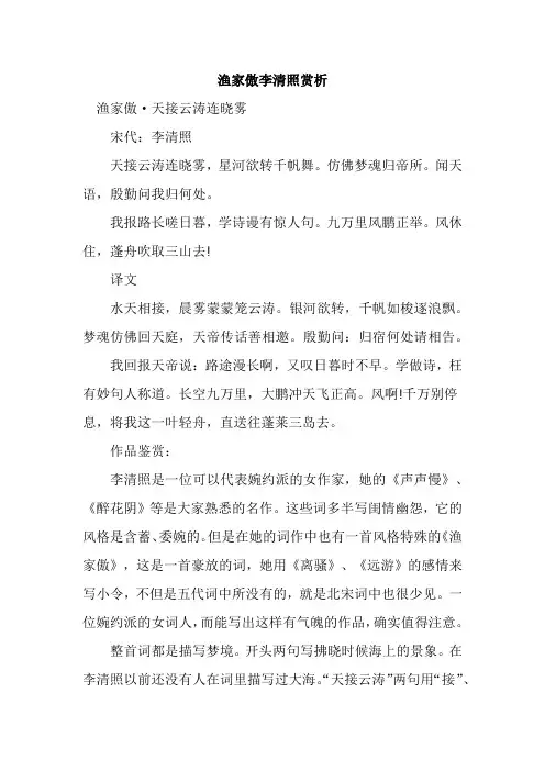 渔家傲李清照.赏析