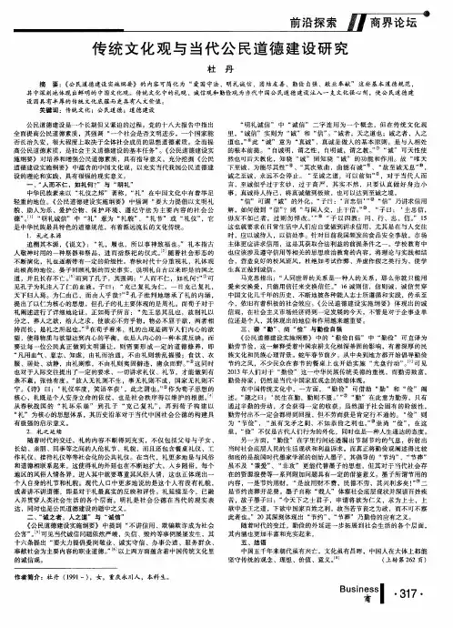 传统文化观与当代公民道德建设研究