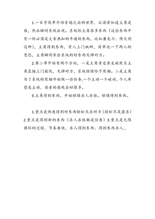 无线玄幻文 写作技巧