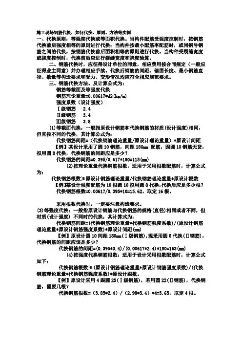 施工现场钢筋代换