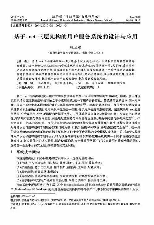 基于.net三层架构的用户服务系统的设计与应用