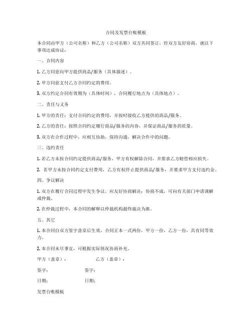 合同及发票台账模板