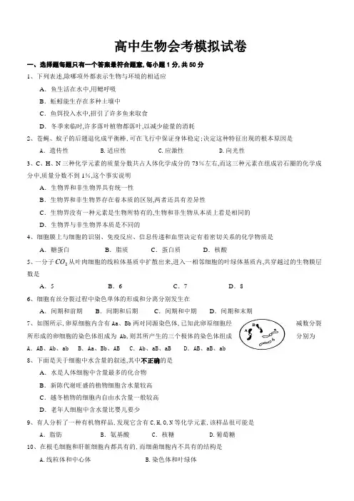 高中生物会考试题