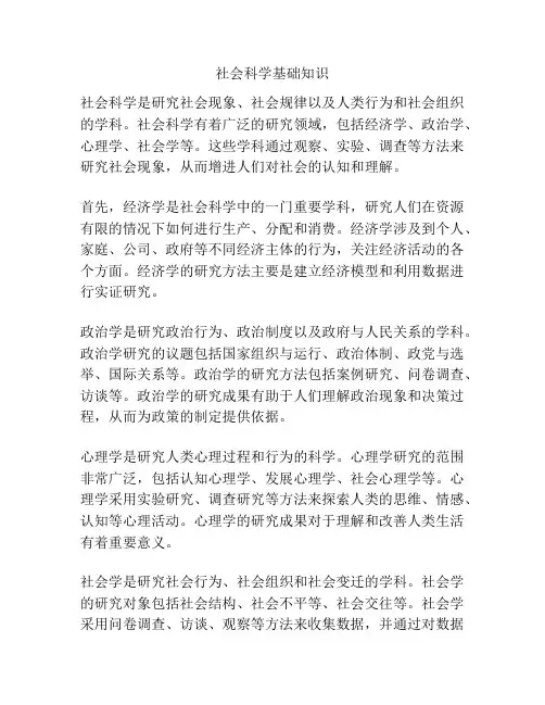 社会科学基础知识