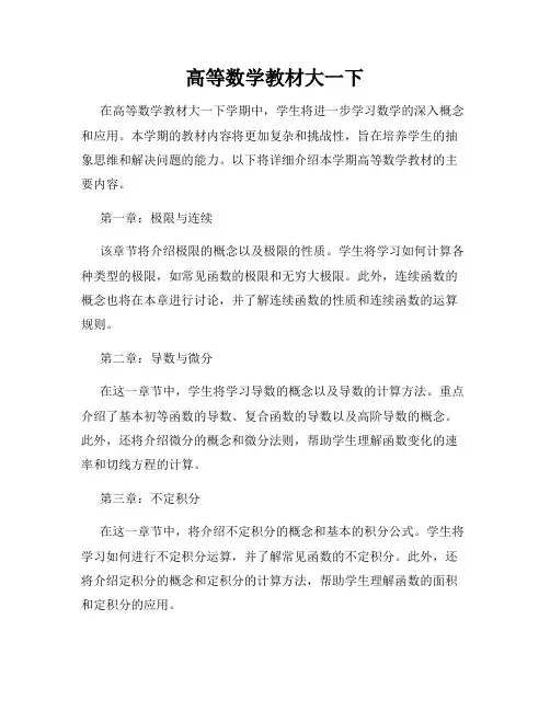 高等数学教材大一下