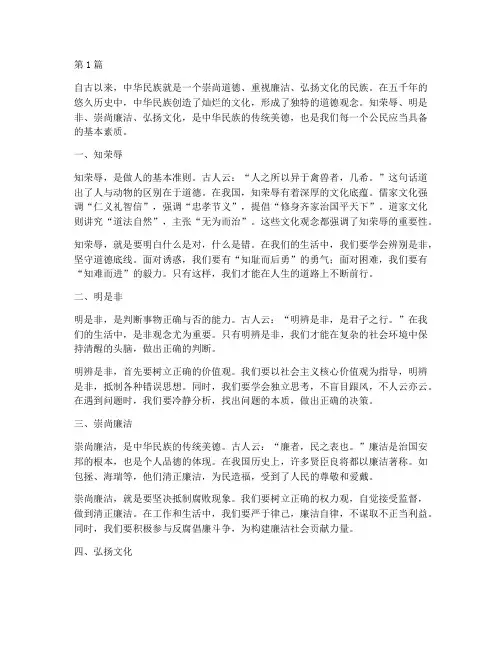 关于知荣辱明是非崇尚廉洁弘扬文化作文(3篇)